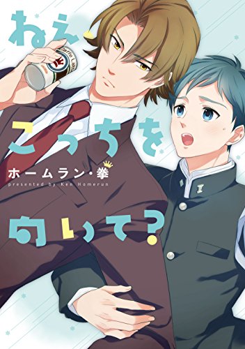 ねえ、こっちを向いて?