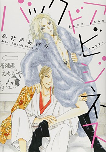 バックドアビジネス