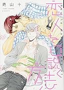 恋人を口説く方法