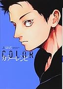 カラーレシピ(上)