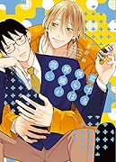 恋する僕らは胃腸が弱い