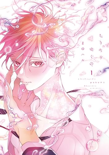 ちりぢりゆくの(1)