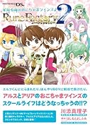 ルーンファクトリー2 星降る森のおこちゃまツインズ♪