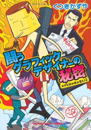 ネタも休み休み言え!(2)