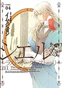 シエル(4)〜ラスト・オータム・ストーリー
