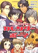 カレンダーボーイ〜祝日擬人化〜