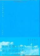 いつか見た青い空(仮)