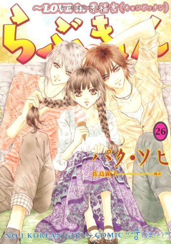 らぶきょん(26)〜LOVE in 景福宮