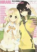 ピュア百合アンソロジー ひらり、(7)