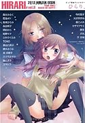 ピュア百合アンソロジー ひらり、 9