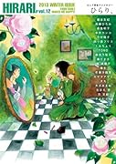 ピュア百合アンソロジー ひらり、 12
