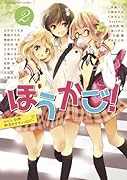 ひらり、別冊 部活女子アンソロジー ほうかご! 2