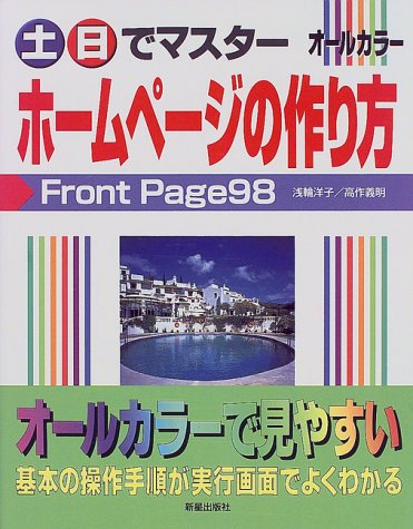 一気にわかる！池上彰の世界情勢２０１８ 国際紛争、一触即発編