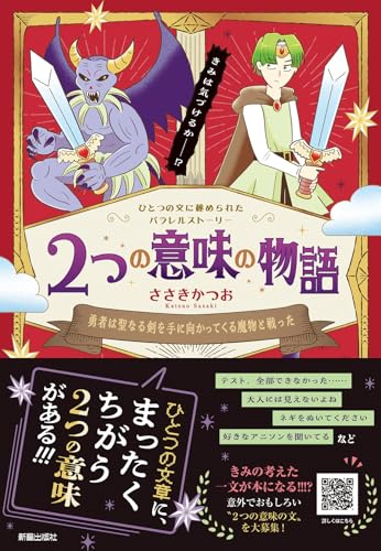 2つの意味の物語 勇者は聖なる剣を手に向かってくる魔物と戦った