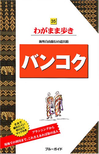 バンコク