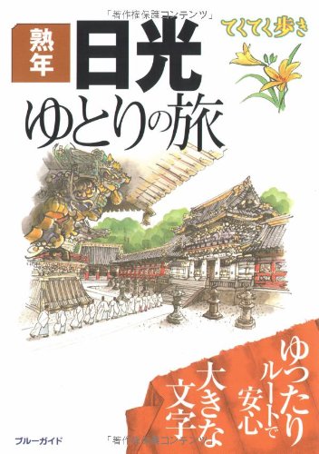 一気にわかる！池上彰の世界情勢２０１８ 国際紛争、一触即発編