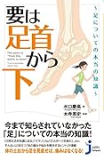 要は「足首から下」