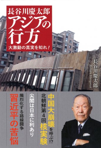 一気にわかる！池上彰の世界情勢２０１８ 国際紛争、一触即発編