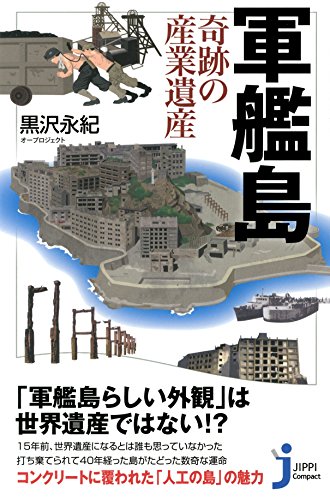 一気にわかる！池上彰の世界情勢２０１８ 国際紛争、一触即発編