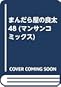 まんだら屋の良太 全53巻 まんだら屋の良太 全53巻