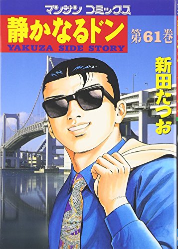 61巻