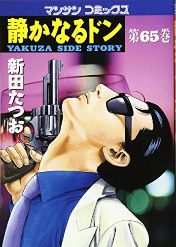 65巻