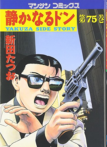 75巻