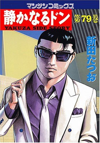 79巻