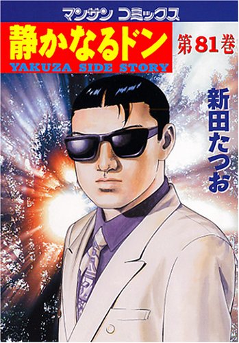 81巻