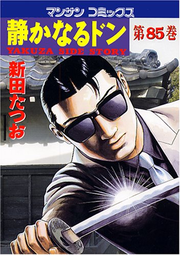 85巻