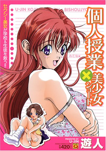 個人授業×美少女ショート