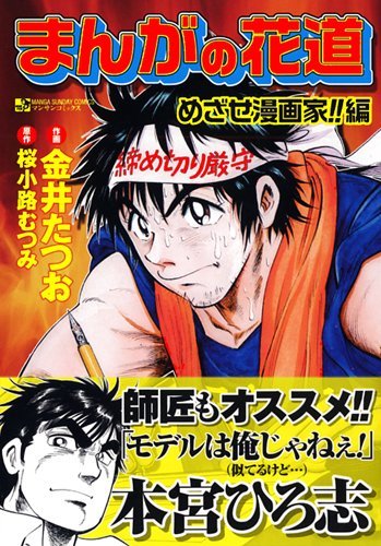 まんがの花道 めざせ漫画家!!編