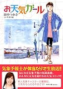 お天気ガール