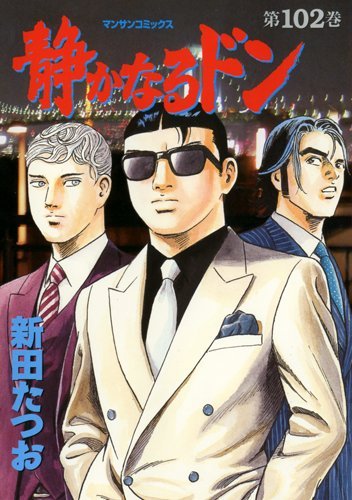102巻