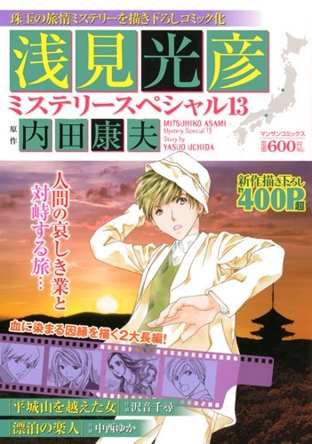 マンサンコミックス