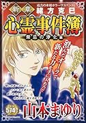 新章 緒方克巳心霊事件簿 禁忌の浄化編