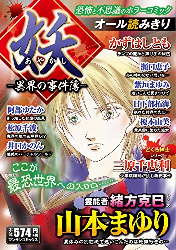 妖ー異界の事件簿ー