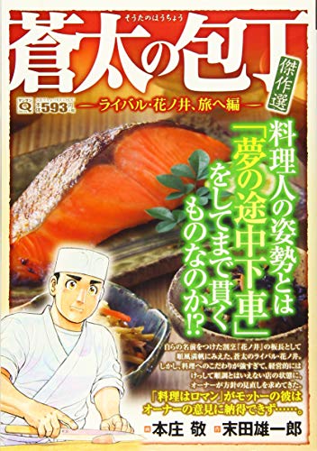 蒼太の包丁傑作マンC