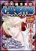 新章 緒方克巳心霊事件簿 神力の共鳴編