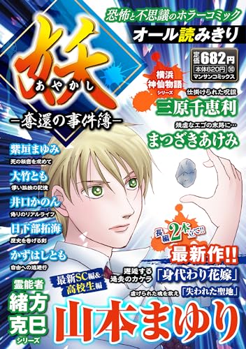 妖 -奪還の事件簿ー