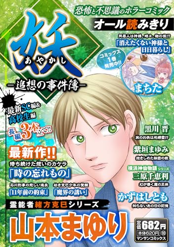 妖ー追想の事件簿ー