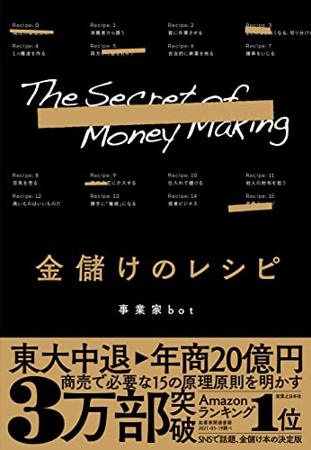 Amazonで事業家botの金儲けのレシピ。アマゾンならポイント還元本が多数。事業家bot作品ほか、お急ぎ便対象商品は当日お届けも可能。また金儲けのレシピもアマゾン配送商品なら通常配送無料。