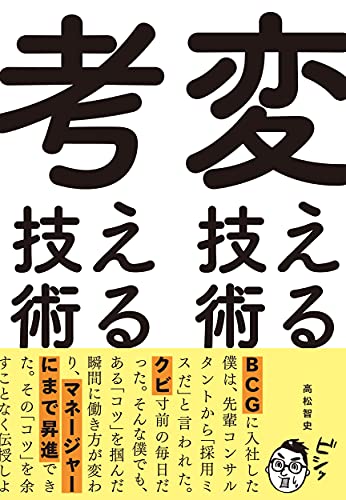 Amazonで高松 智史の変える技術、考える技術。アマゾンならポイント還元本が多数。高松 智史作品ほか、お急ぎ便対象商品は当日お届けも可能。また変える技術、考える技術もアマゾン配送商品なら通常配送無料。