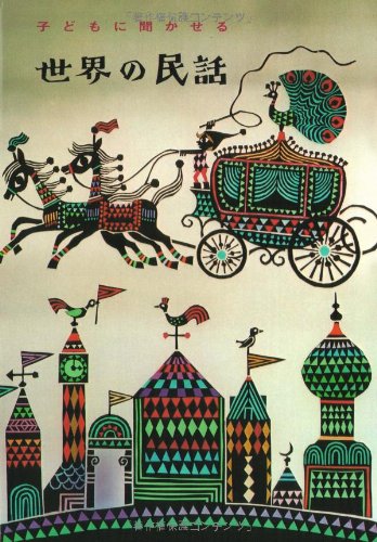 一気にわかる！池上彰の世界情勢２０１８ 国際紛争、一触即発編