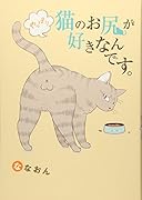 やっぱり猫のお尻が好きなんです。