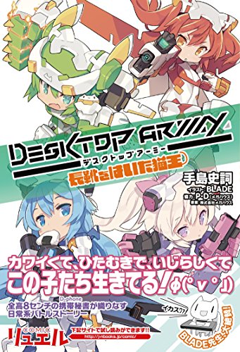 デスクトップアーミー 長靴をはいた猫王