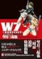 W7 新世紀ワイルド7