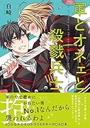 軍とオネェと殺戮兵士