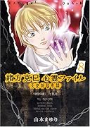 緒方克巳心霊ファイル 天使降臨奇談(8)