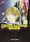 緒方克巳心霊ファイル(14)聖地解放奇談